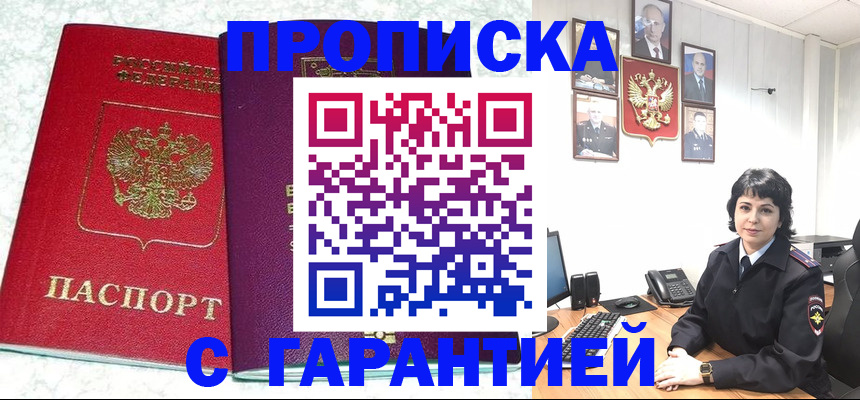 прописка от собственника в Зеленогорске
