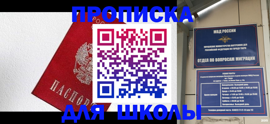 прописка ребенка в Зеленогорске