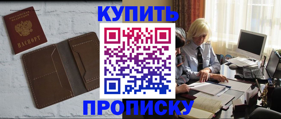 временная регистрация надежно в Зеленогорске